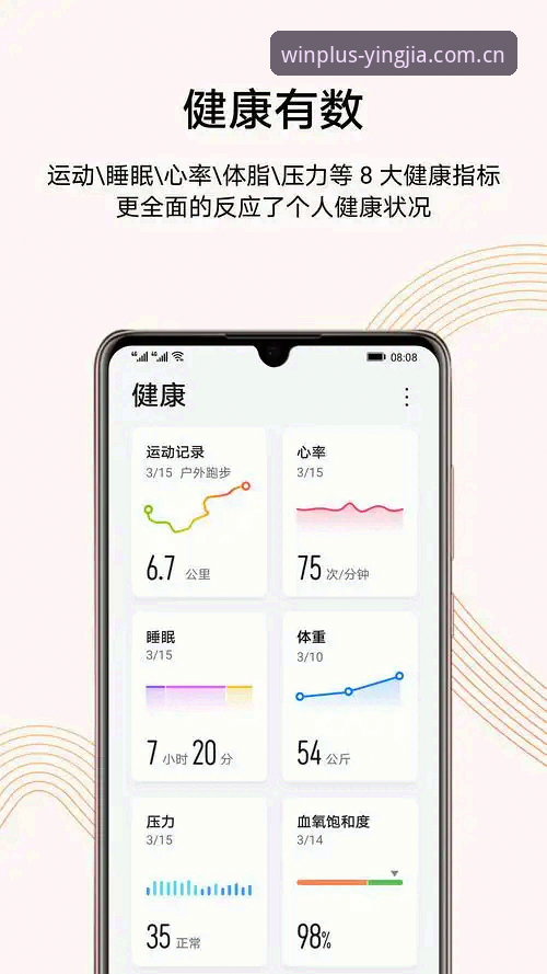 盈嘉体育平台安卓下载使用技巧详解