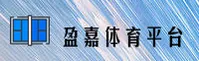 【官方】盈嘉体育官网 - 专业体育平台